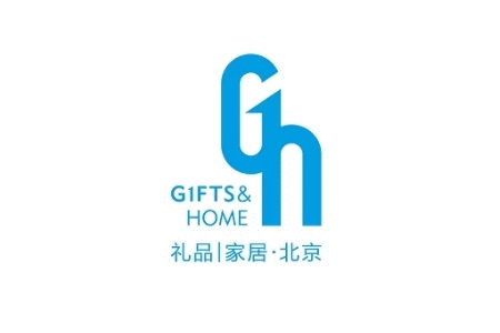 北京國際禮品及家庭用品展覽會（GIFTS & HOME）