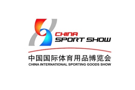 中國國際體育用品展覽會SportShow