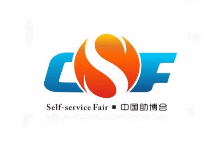 廣州自助售貨機(jī)與設(shè)備展覽會(huì)CSF