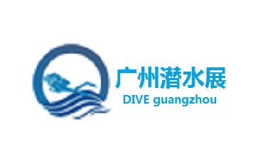 廣州亞洲潛水展覽會Dive Asia