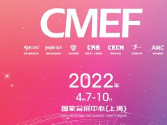 2022上海醫(yī)療器械展CMEF報名地址和報名時間