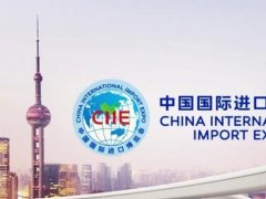 2022上海進口博覽會公布首批參展企業(yè)名單