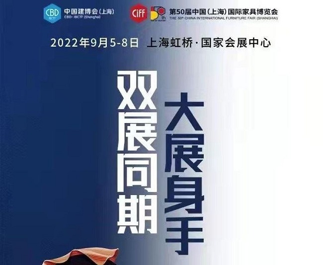 2022上海建博會(huì)將將于9月首次與上海家博會(huì)同期舉辦(m.kllife.com.cn)