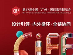 2022廣州家具博覽會(huì)CIFF將于7月17日舉辦