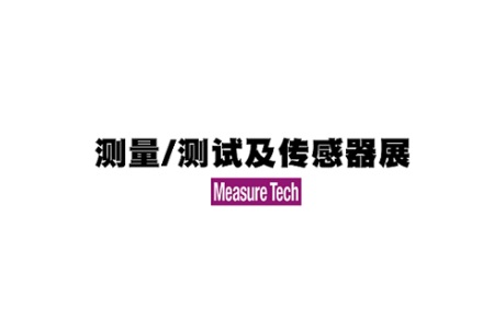 日本東京傳感器及測試測量展覽會(huì)MeasureTech