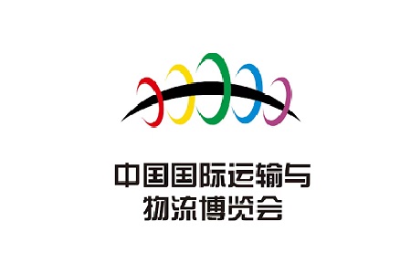 中國(guó)國(guó)際運(yùn)輸與物流博覽會(huì)Transportation and Logistics Expo