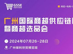 2024廣州禮品展覽會將于7月26日至28日，設(shè)置500個(gè)國際標(biāo)準(zhǔn)攤位