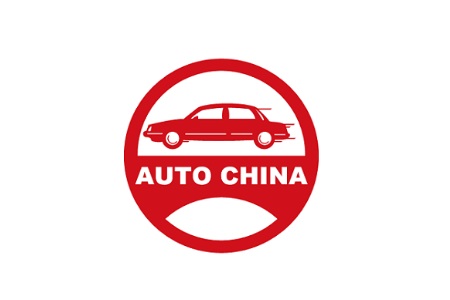 北京國(guó)際汽車展覽會(huì)Auto China