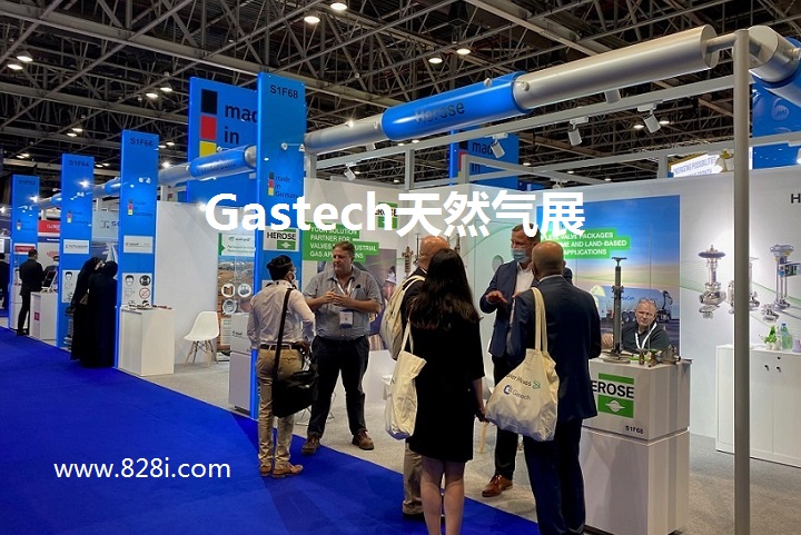 Gastech天然氣展