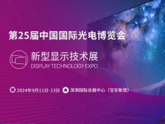 中國(guó)光博會(huì)、深圳光博會(huì)CIOE時(shí)間表、展位預(yù)定、攤位費(fèi)用、參展商名單、電子