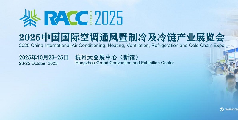 2025年第五屆中國制冷及冷鏈展覽會（RACC）(m.kllife.com.cn)