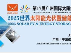 2025年第17屆廣州世界太陽能光伏及儲能展覽會（PV Guangzhou）