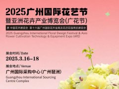 2025第15屆廣州花卉產(chǎn)業(yè)博覽會（Flower Expo Asia ）