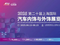 2025年第二十屆上海國際汽