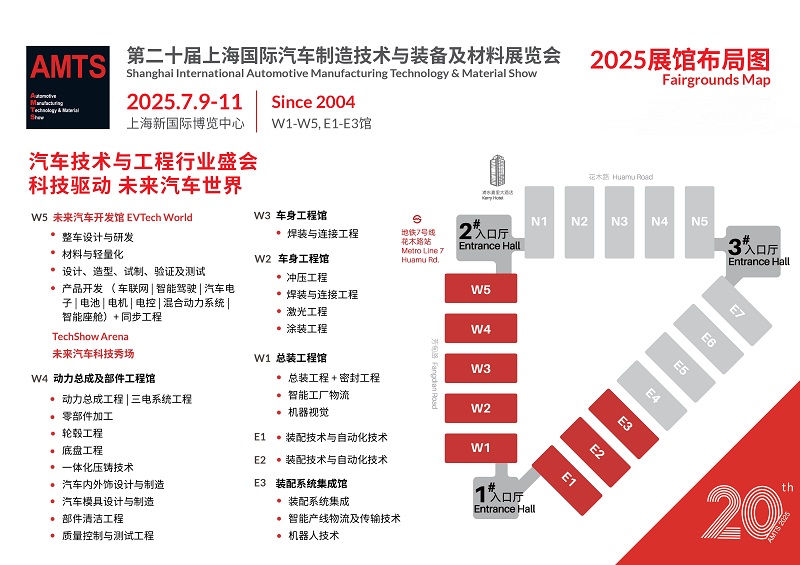 2025年第二十屆上海汽車制造技術(shù)與裝備及材料展覽會AMTS(m.kllife.com.cn)